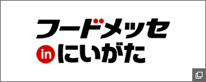 フードメッセinにいがた2015