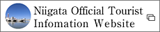 新潟市公式観光情報サイト